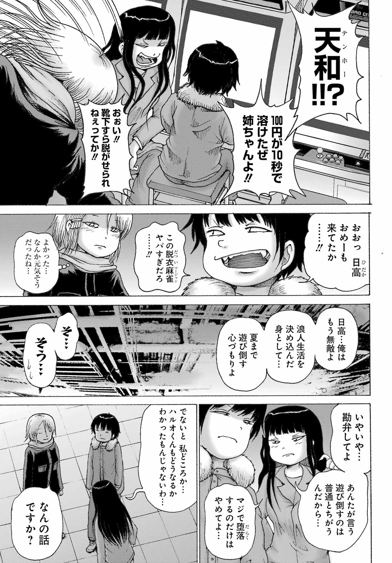 High Score Girl DASH - Chapter 32 - Page 7