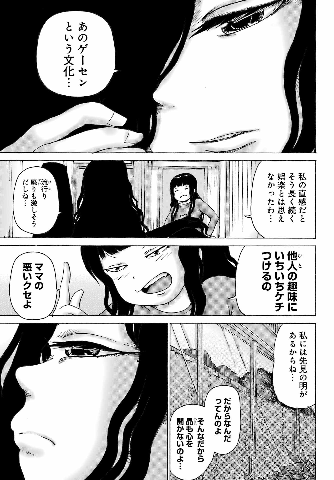 High Score Girl DASH - Chapter 33 - Page 15