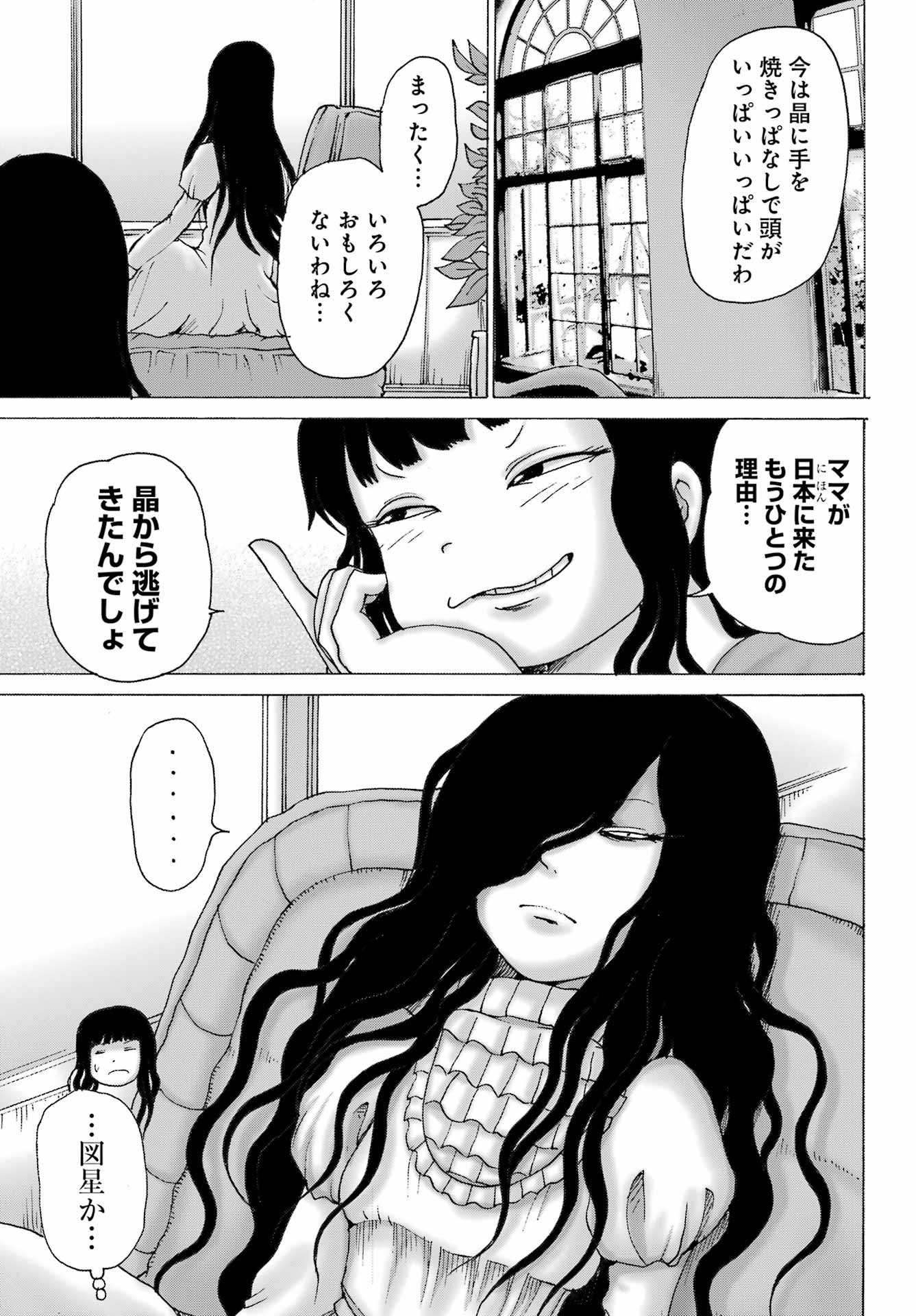 High Score Girl DASH - Chapter 33 - Page 17