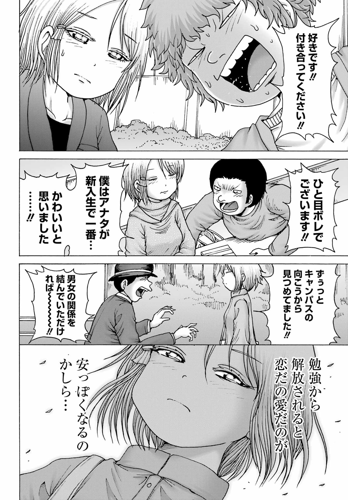 High Score Girl DASH - Chapter 33 - Page 18