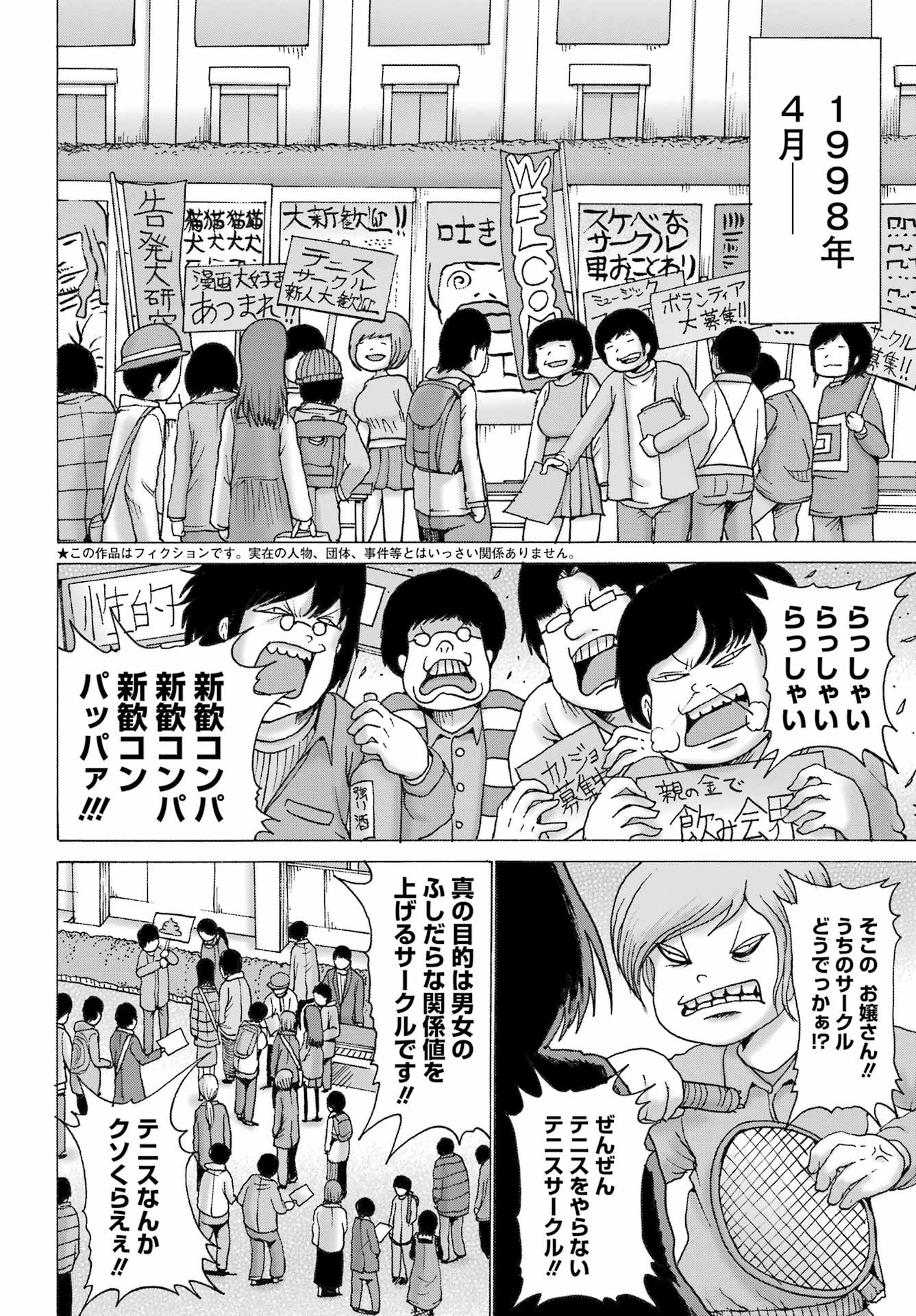 High Score Girl DASH - Chapter 33 - Page 4