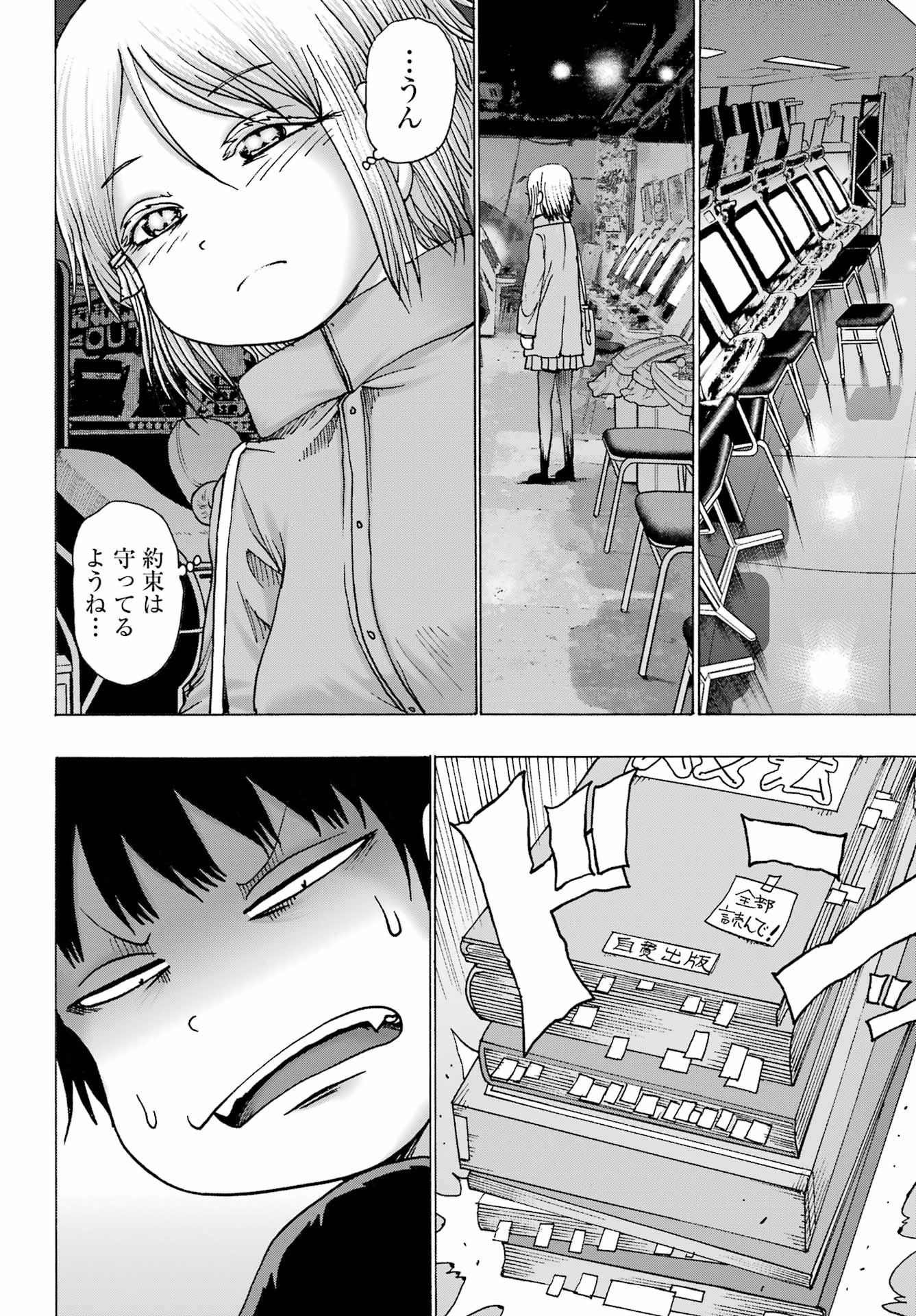 High Score Girl DASH - Chapter 33 - Page 8