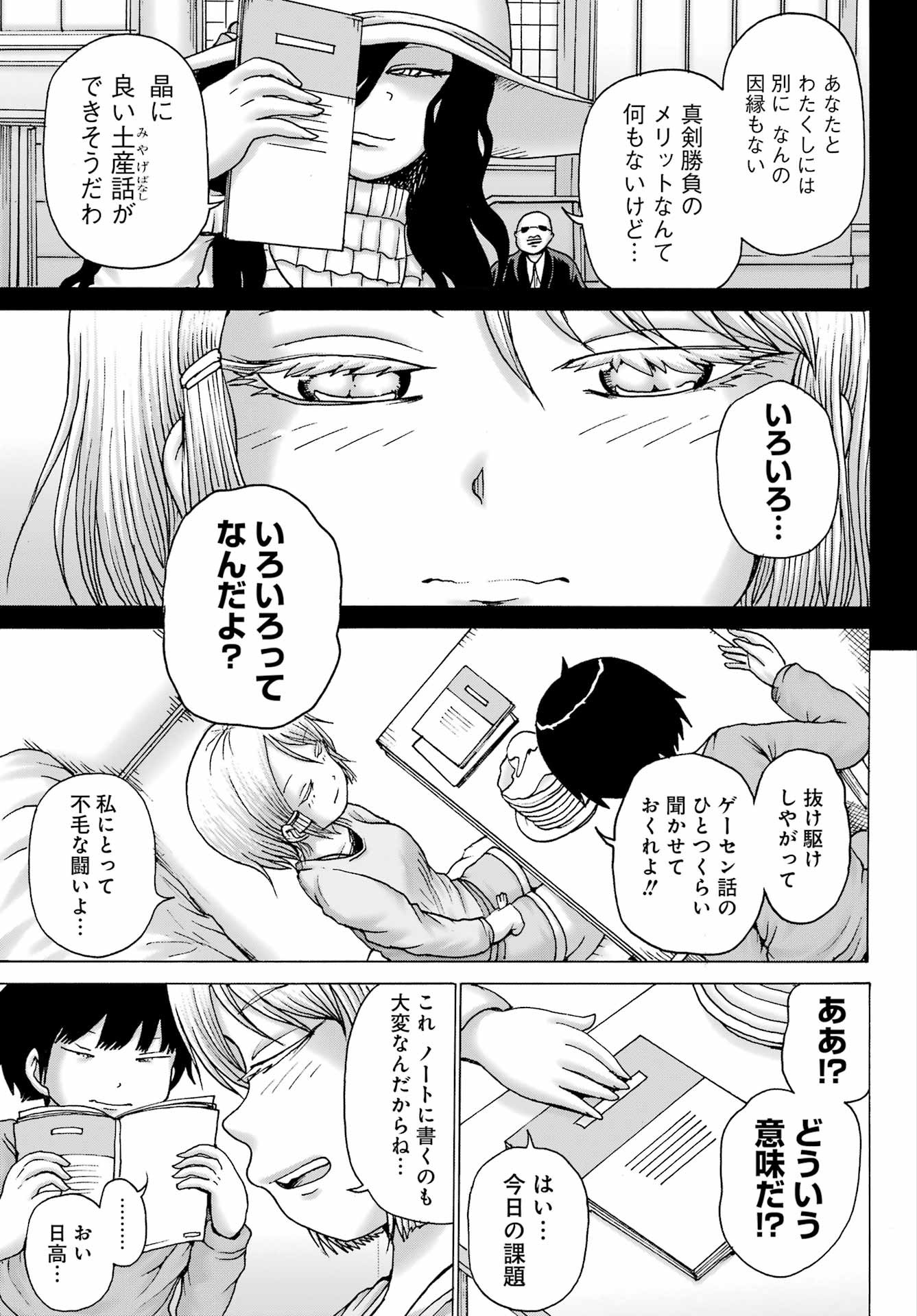 High Score Girl DASH - Chapter 35 - Page 13