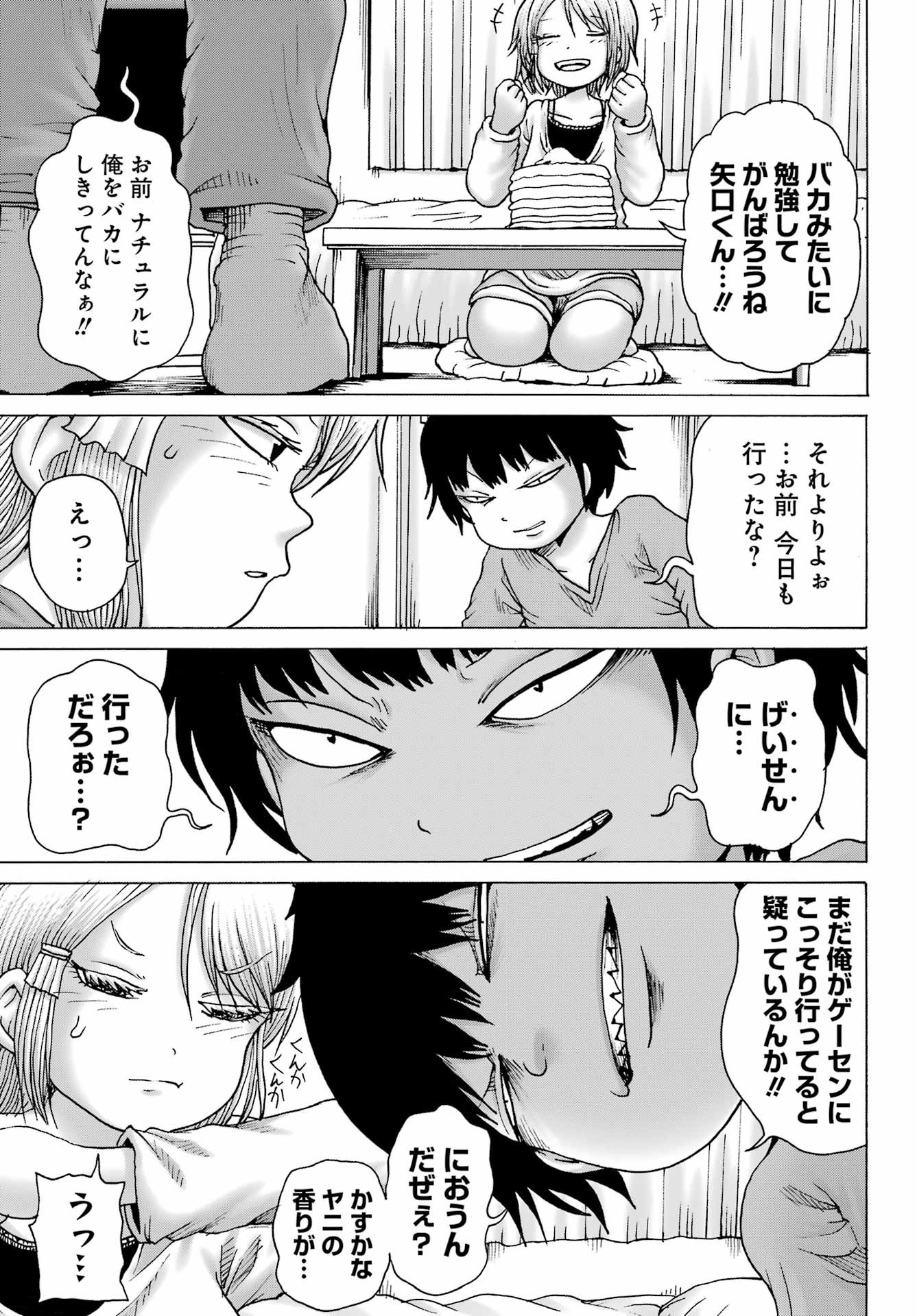 High Score Girl DASH - Chapter 35 - Page 7