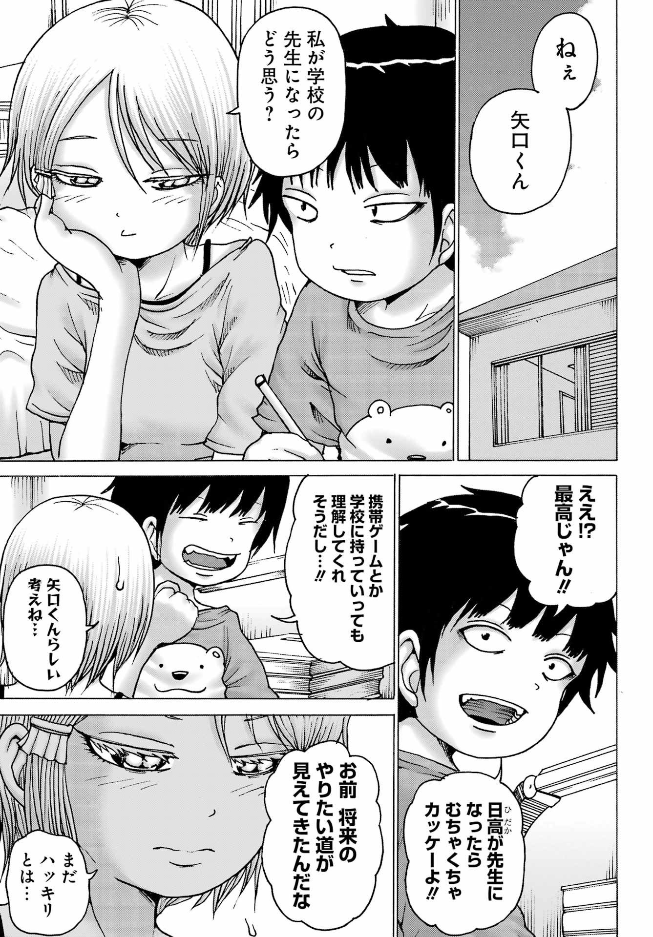 High Score Girl DASH - Chapter 38 - Page 15