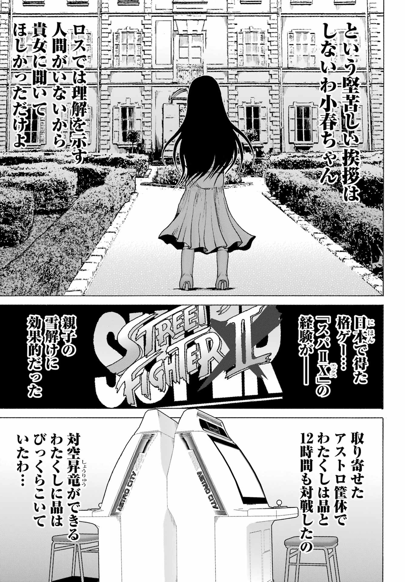 High Score Girl DASH - Chapter 38 - Page 19