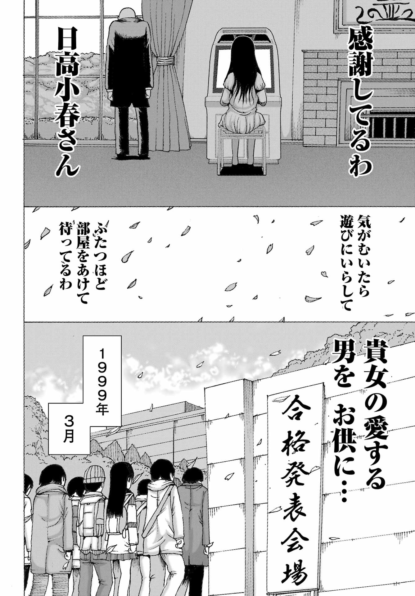 High Score Girl DASH - Chapter 38 - Page 22