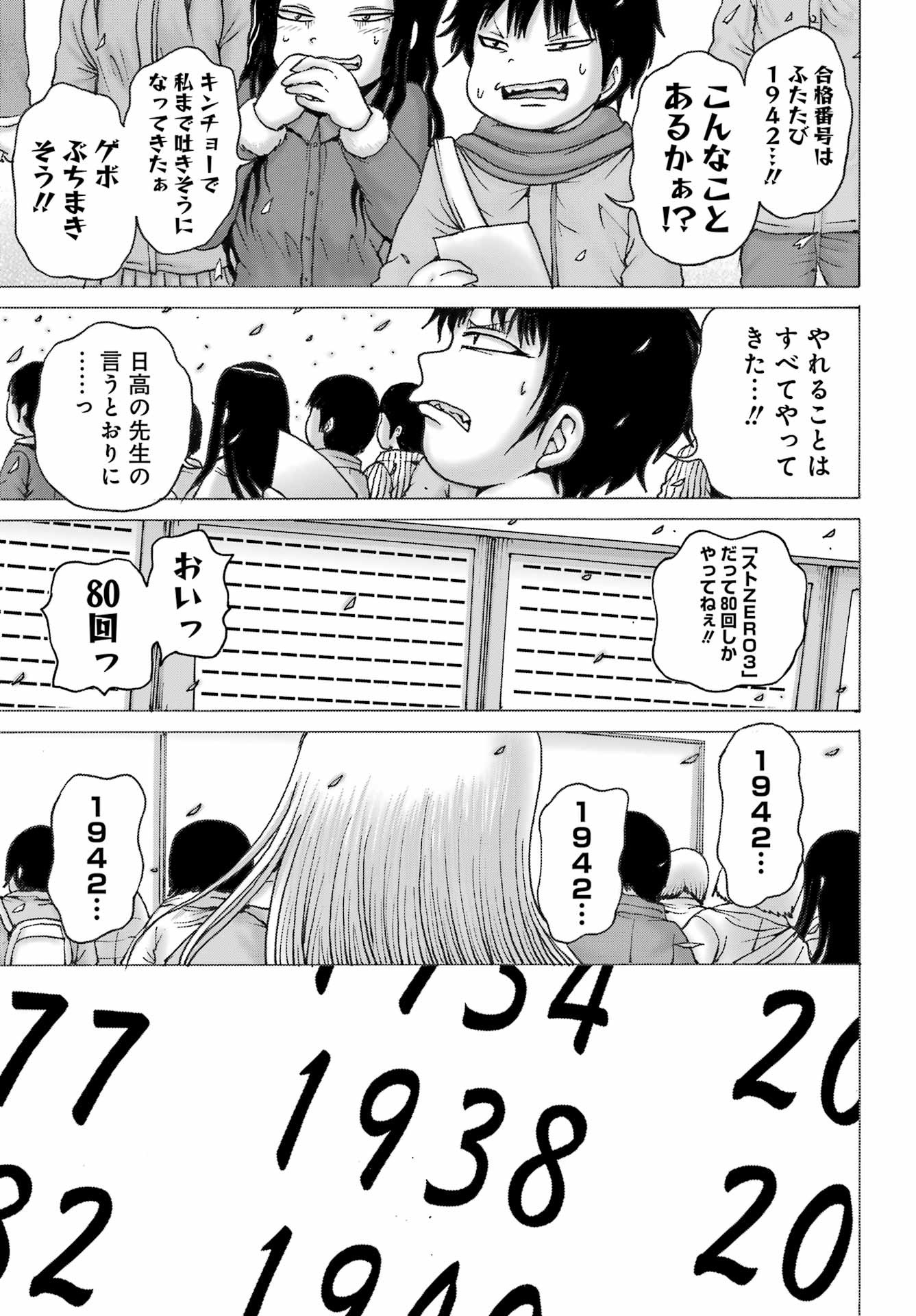 High Score Girl DASH - Chapter 38 - Page 23