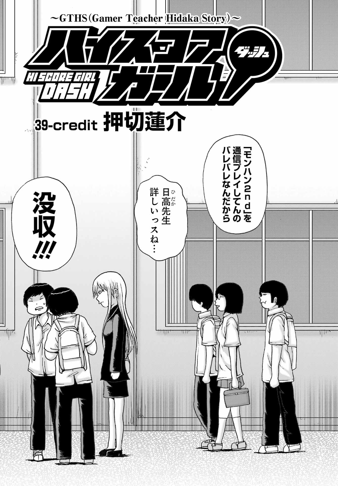 High Score Girl DASH - Chapter 39 - Page 11