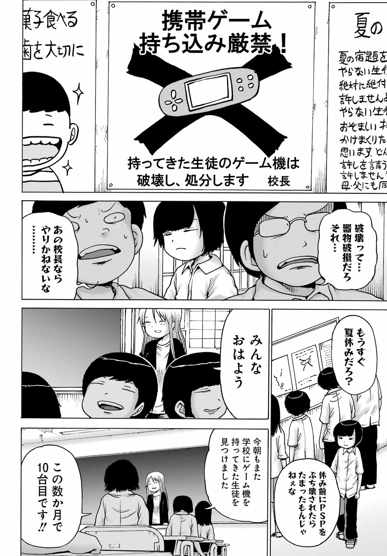 High Score Girl DASH - Chapter 39 - Page 14