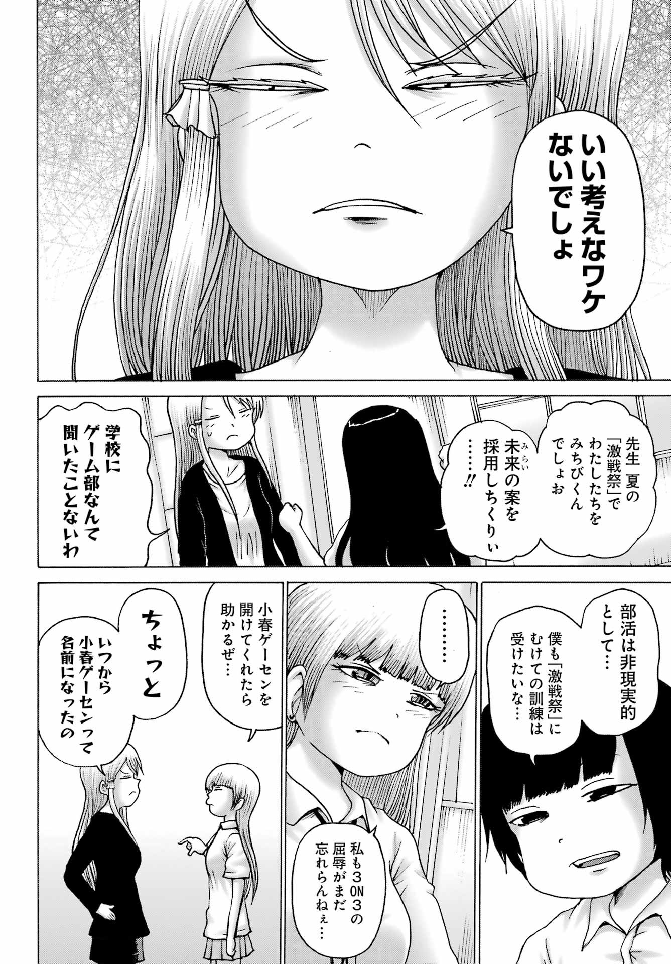 High Score Girl DASH - Chapter 39 - Page 20