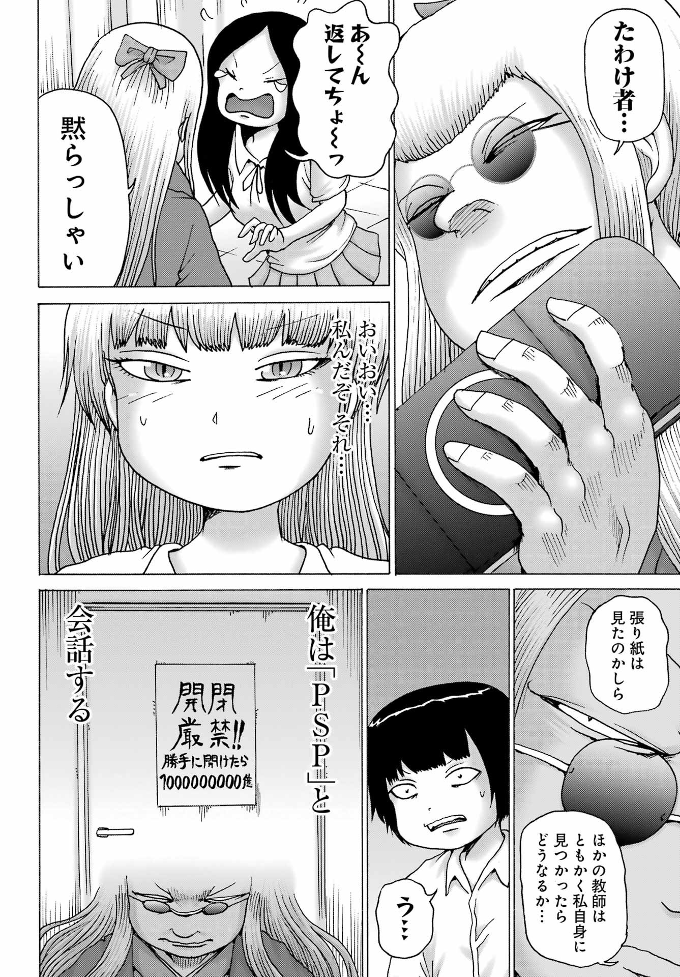 High Score Girl DASH - Chapter 39 - Page 22