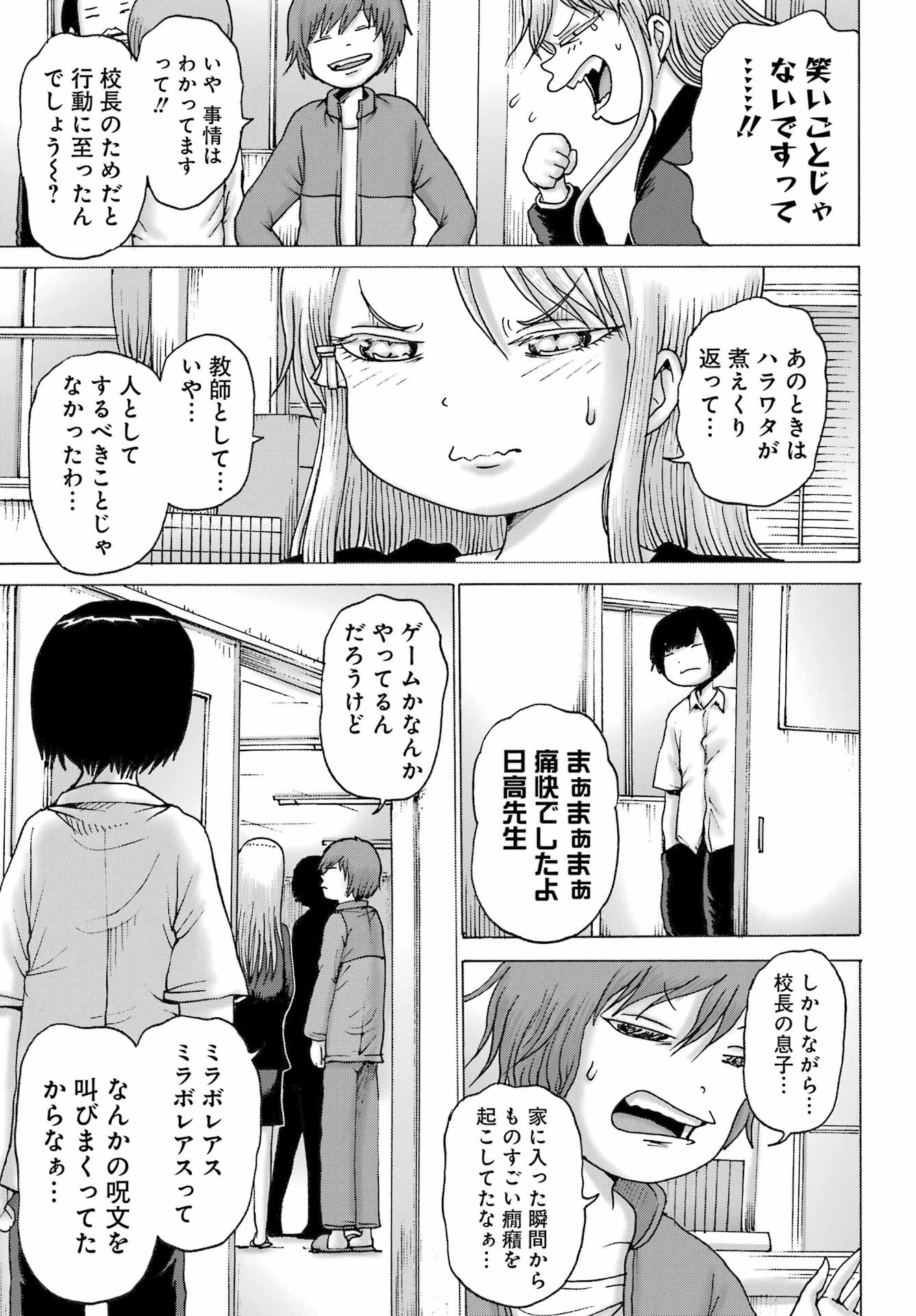 High Score Girl DASH - Chapter 40 - Page 21