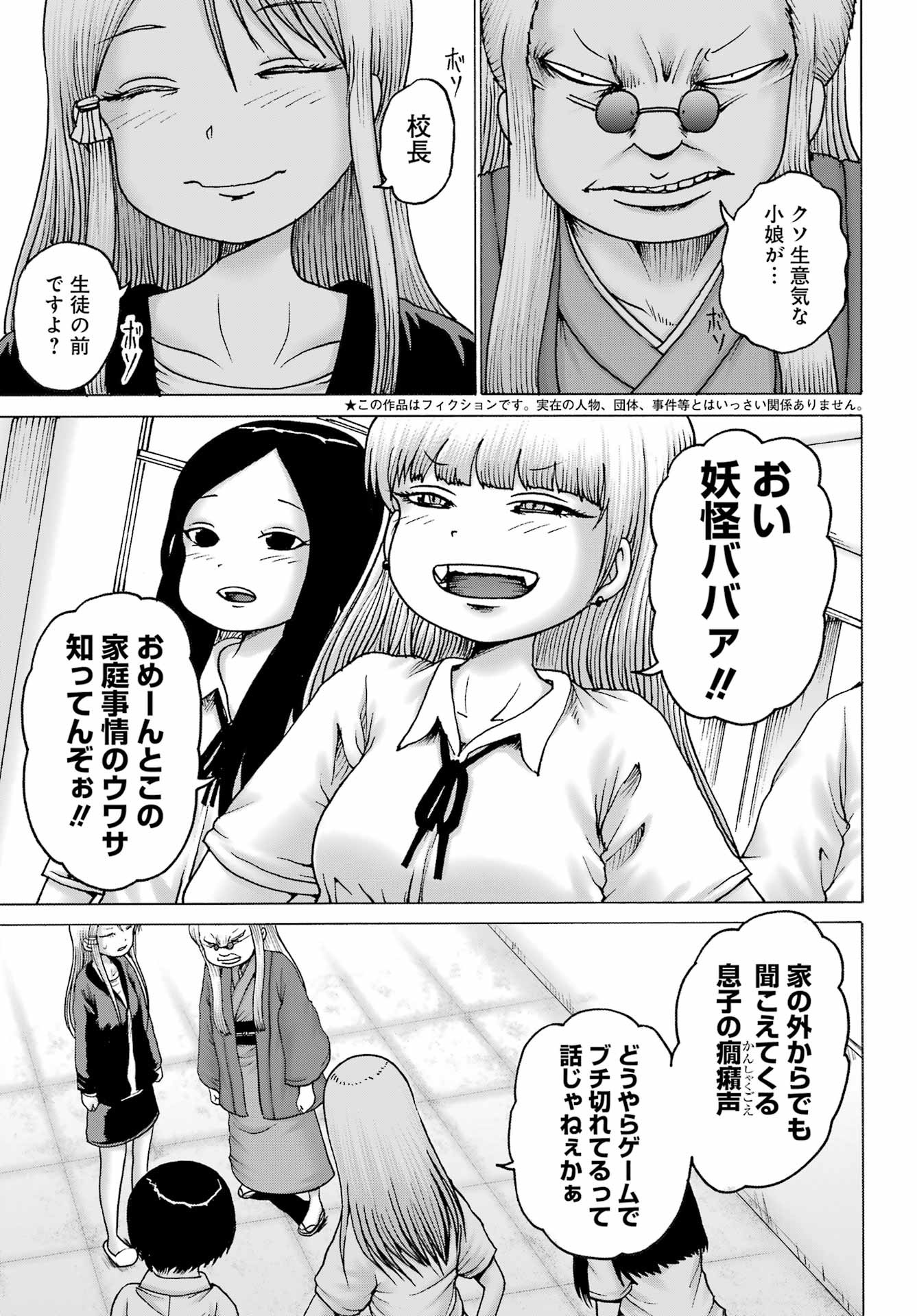 High Score Girl DASH - Chapter 40 - Page 3