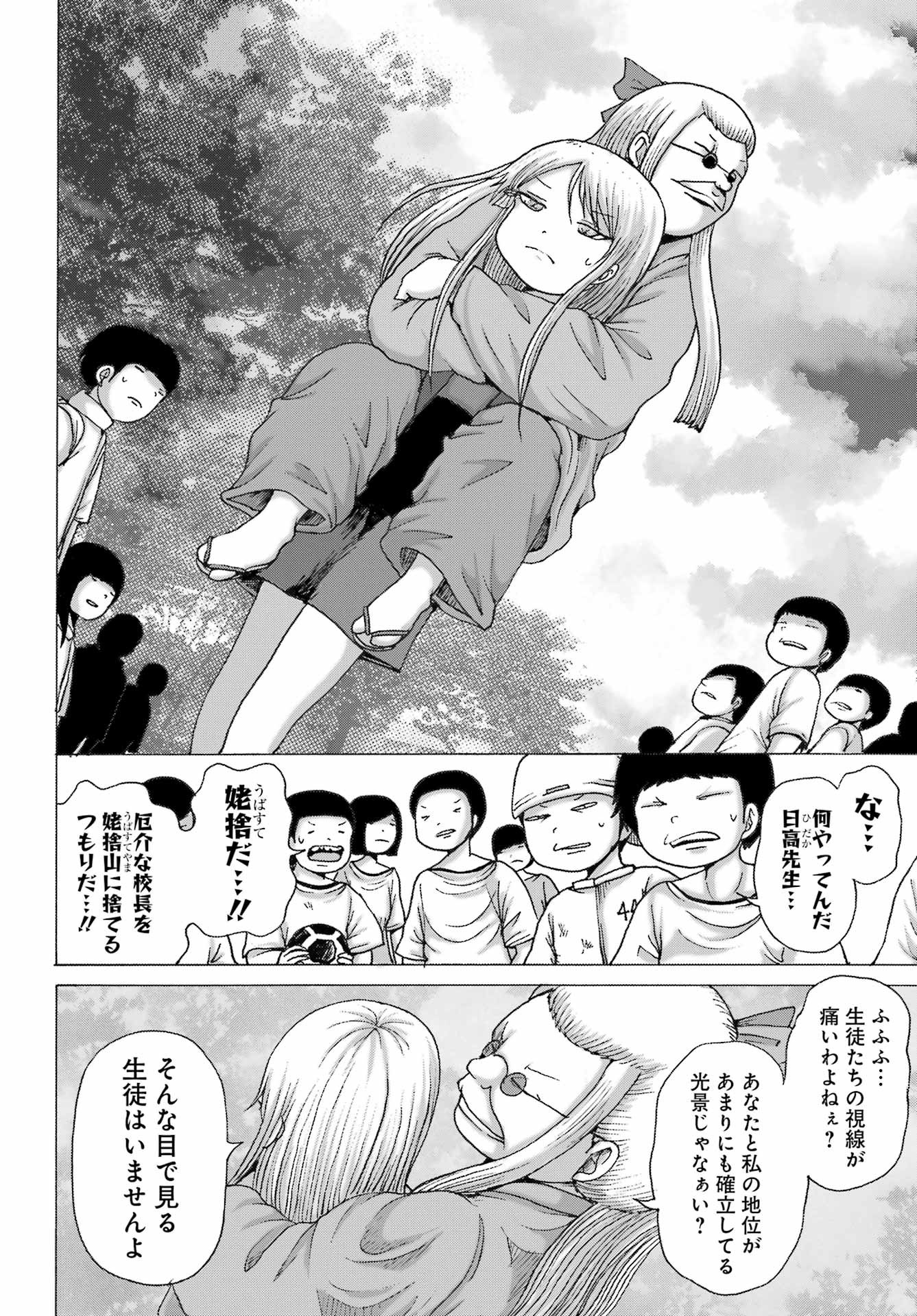 High Score Girl DASH - Chapter 41 - Page 8