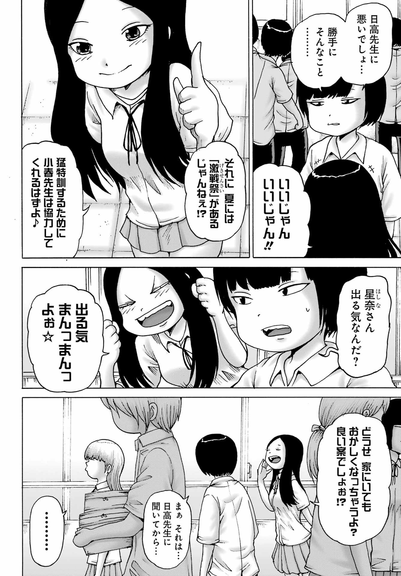 High Score Girl DASH - Chapter 42 - Page 6