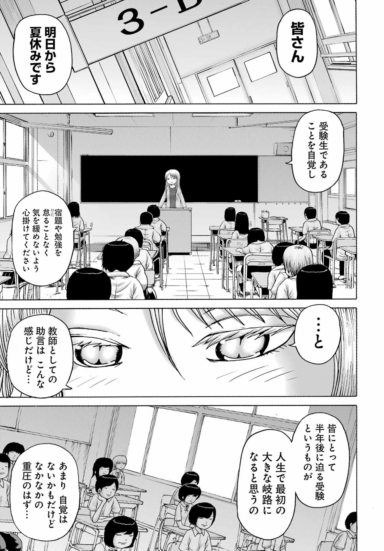 High Score Girl DASH - Chapter 42 - Page 7