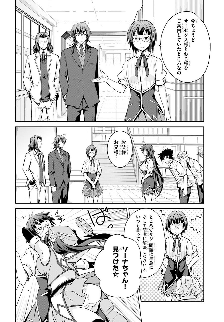 High School Dxd ハイスクールd D Chapter 39 Page 22 Raw Sen Manga