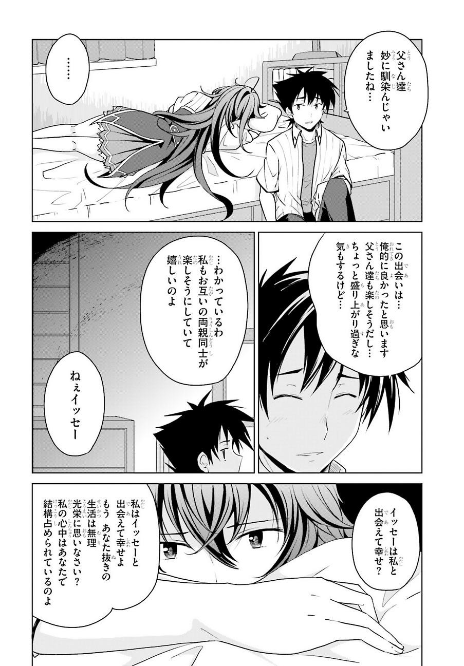 High-School DxD - ハイスクールD×D - Chapter 40 - Page 12