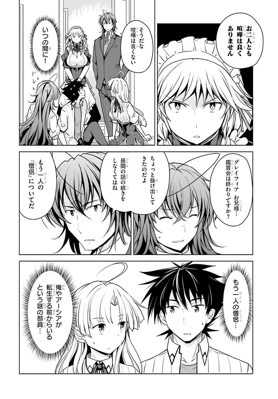 High-School DxD - ハイスクールD×D - Chapter 40 - Page 16