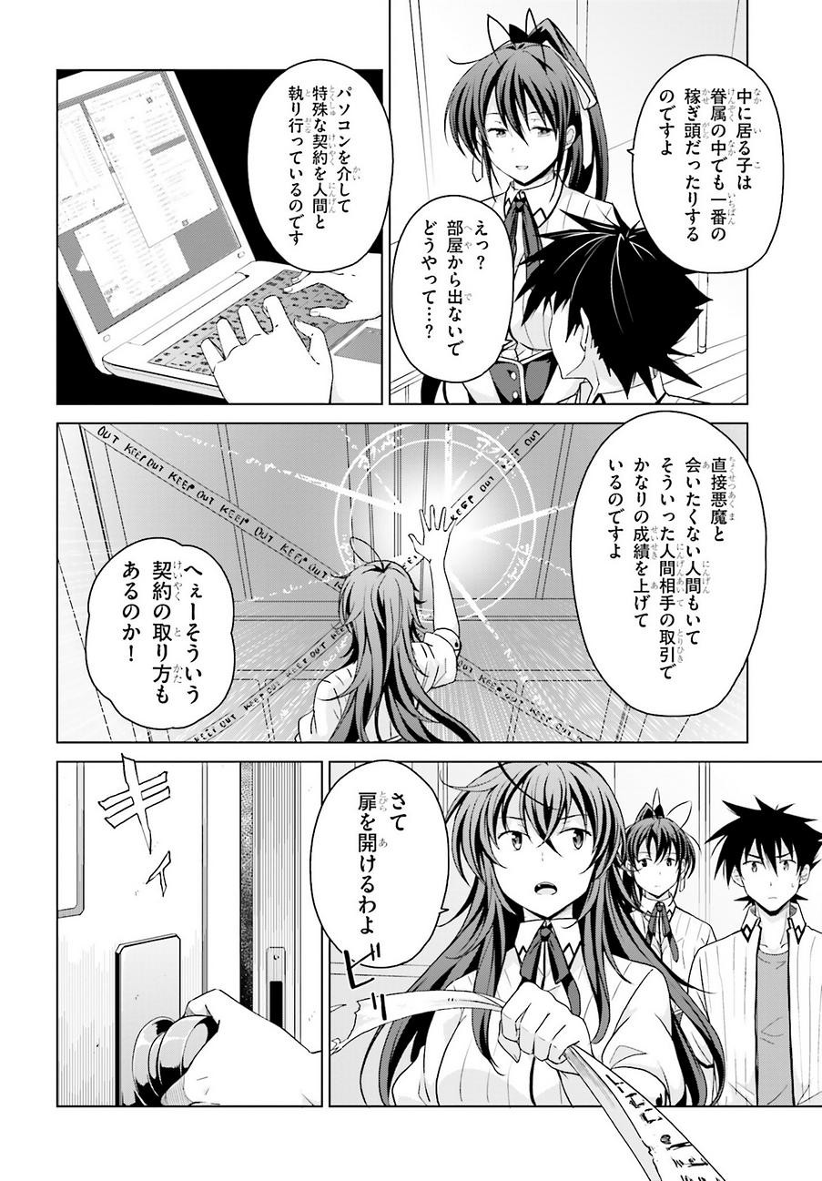 High-School DxD - ハイスクールD×D - Chapter 40 - Page 18