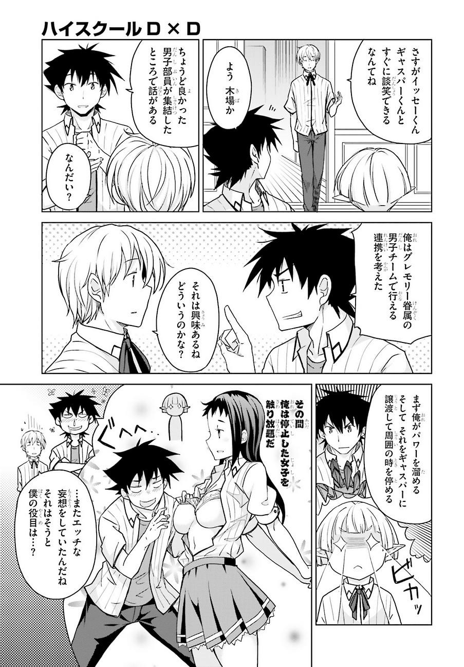 High-School DxD - ハイスクールD×D - Chapter 42 - Page 9