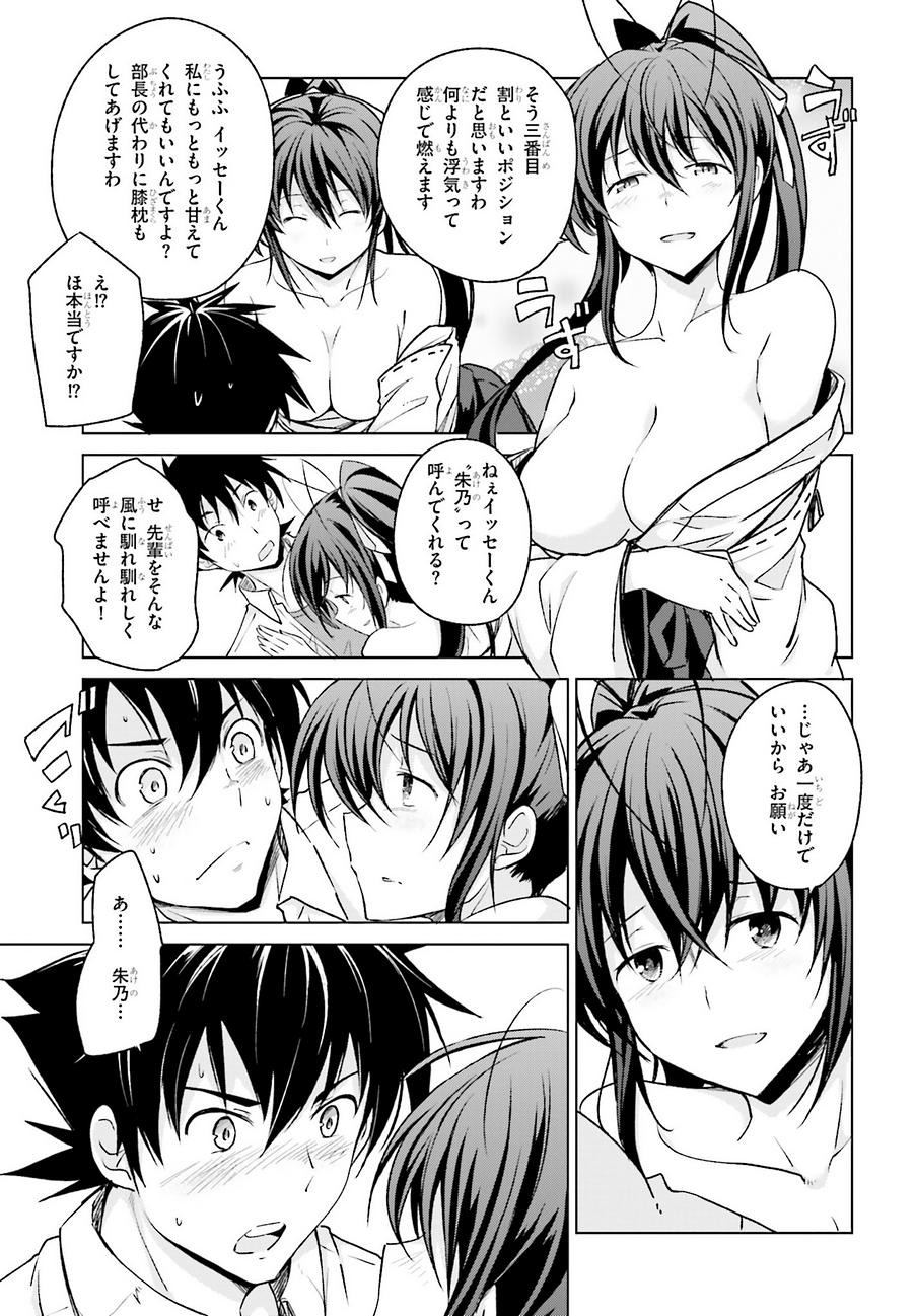 High-School DxD - ハイスクールD×D - Chapter 43 - Page 17