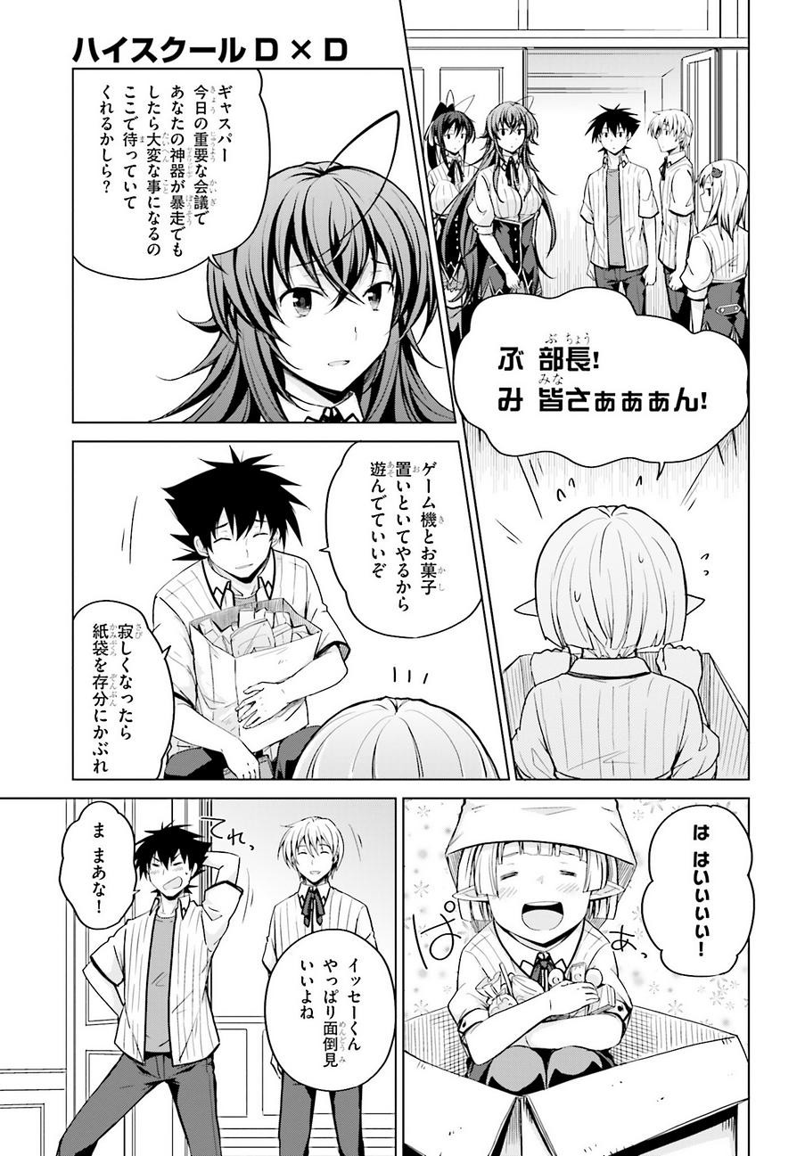 High-School DxD - ハイスクールD×D - Chapter 44 - Page 7