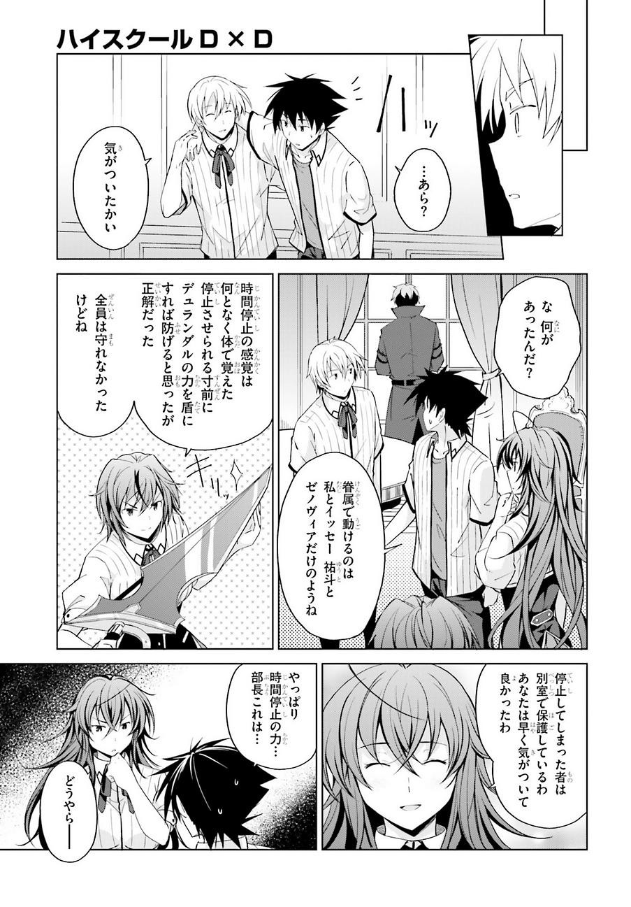 High-School DxD - ハイスクールD×D - Chapter 45 - Page 17