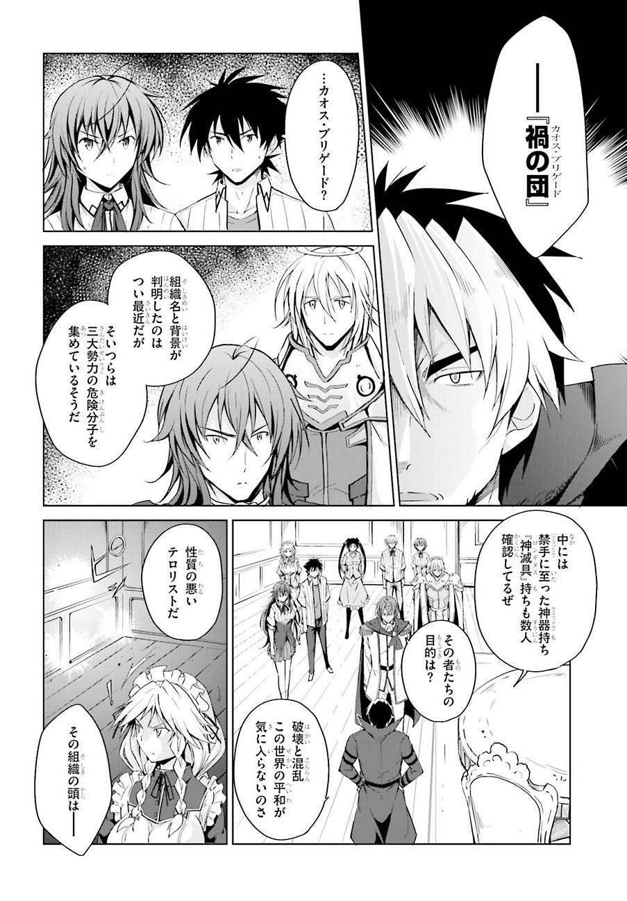 High-School DxD - ハイスクールD×D - Chapter 46 - Page 8