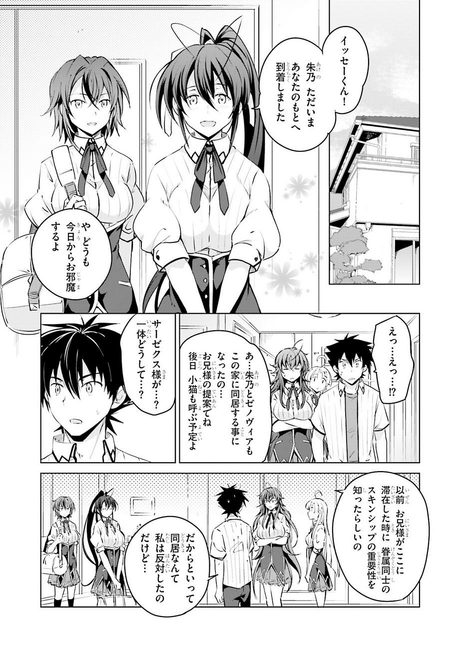 High-School DxD - ハイスクールD×D - Chapter 50 - Page 15