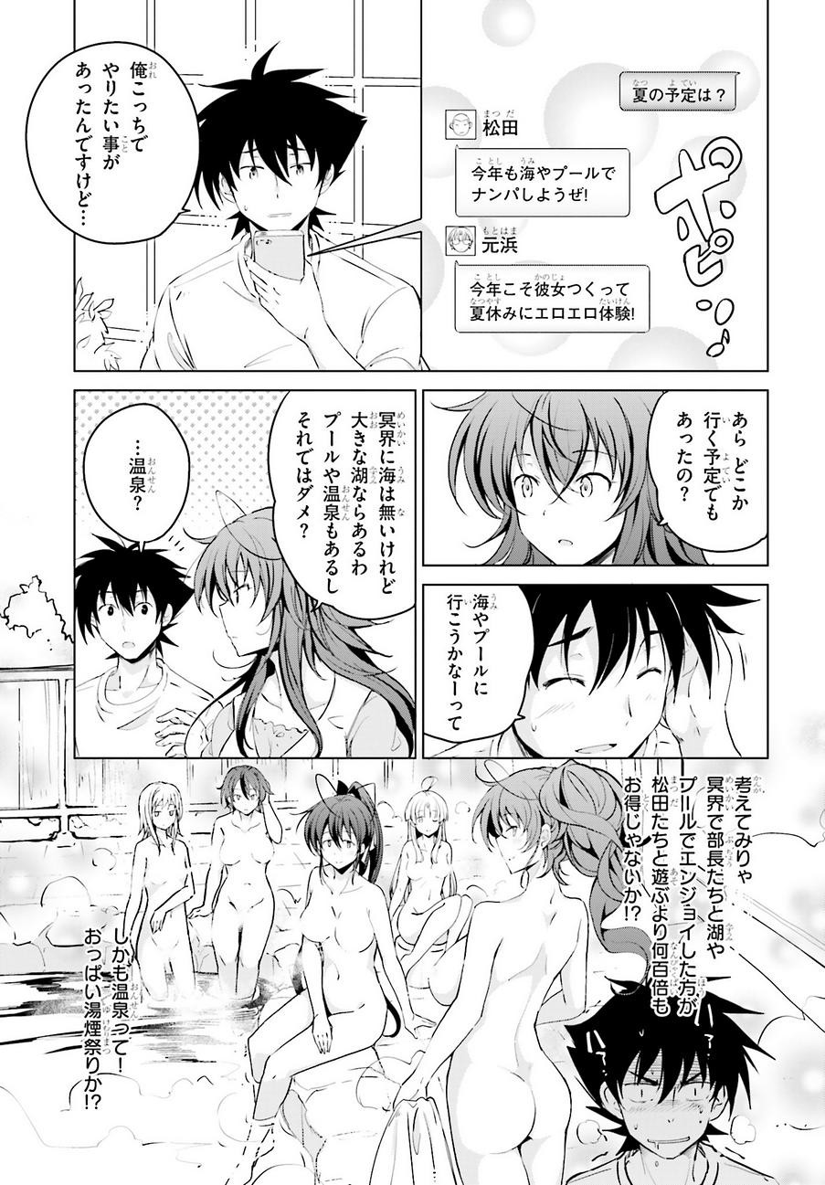 High-School DxD - ハイスクールD×D - Chapter 52 - Page 5