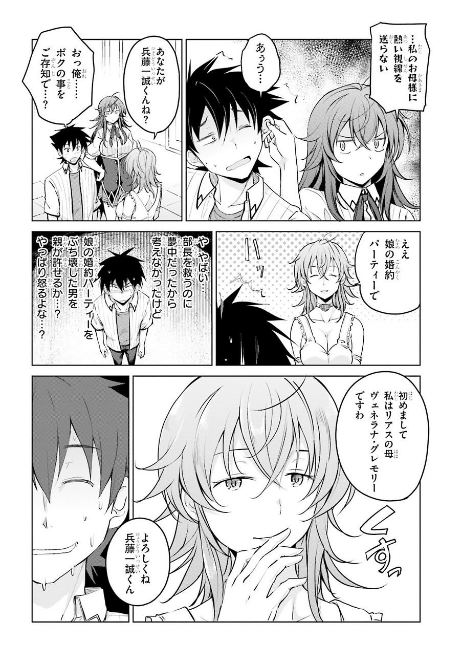 High-School DxD - ハイスクールD×D - Chapter 53 - Page 6