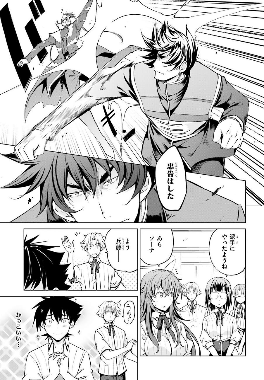 High-School DxD - ハイスクールD×D - Chapter 54 - Page 9