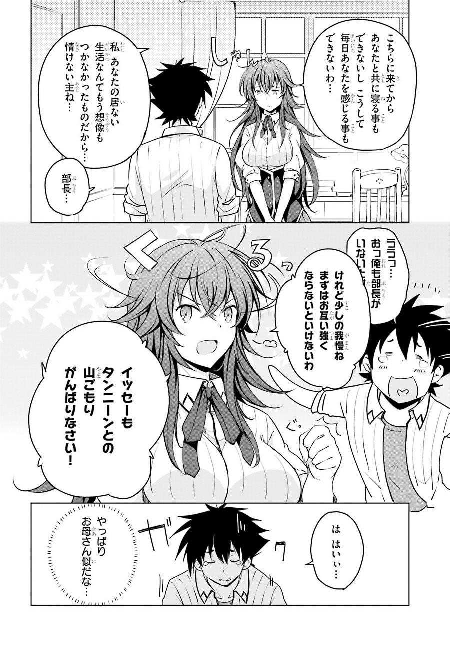 High-School DxD - ハイスクールD×D - Chapter 58 - Page 10