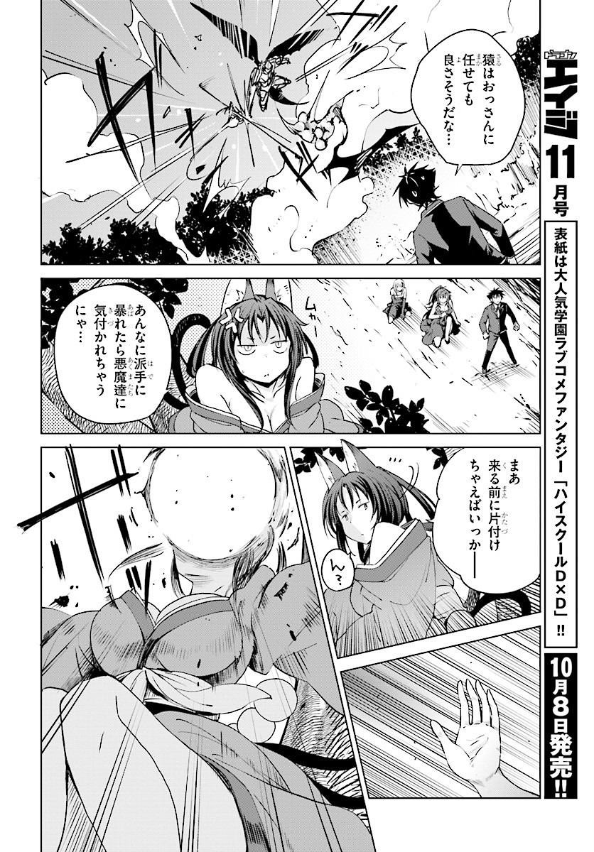 High-School DxD - ハイスクールD×D - Chapter 62 - Page 10