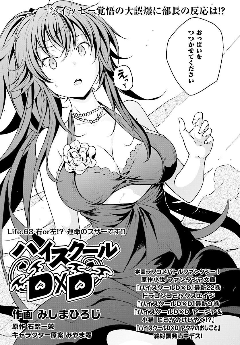 High School Dxd ハイスクールd D Chapter 63 Page 1 Raw Sen Manga