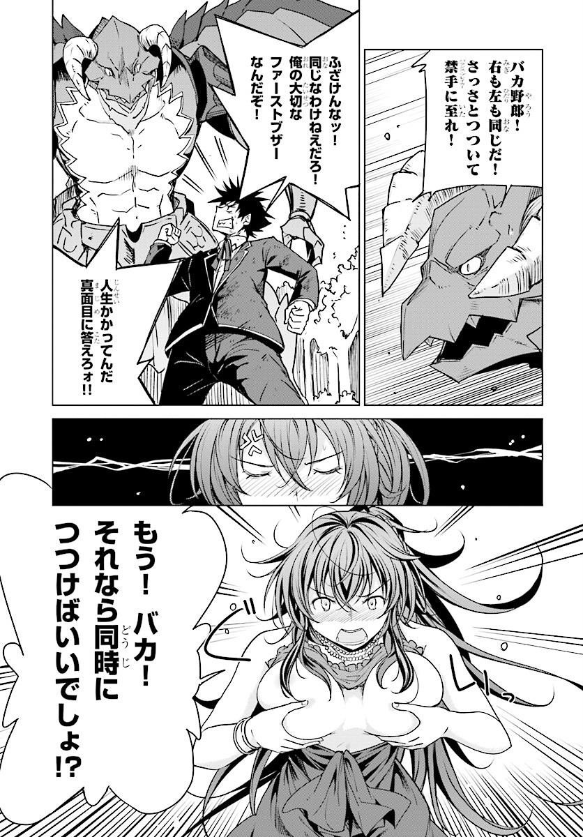 High-School DxD - ハイスクールD×D - Chapter 63 - Page 7