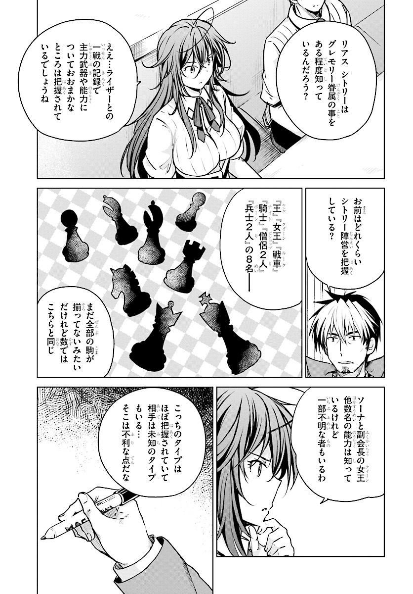 High-School DxD - ハイスクールD×D - Chapter 67 - Page 11