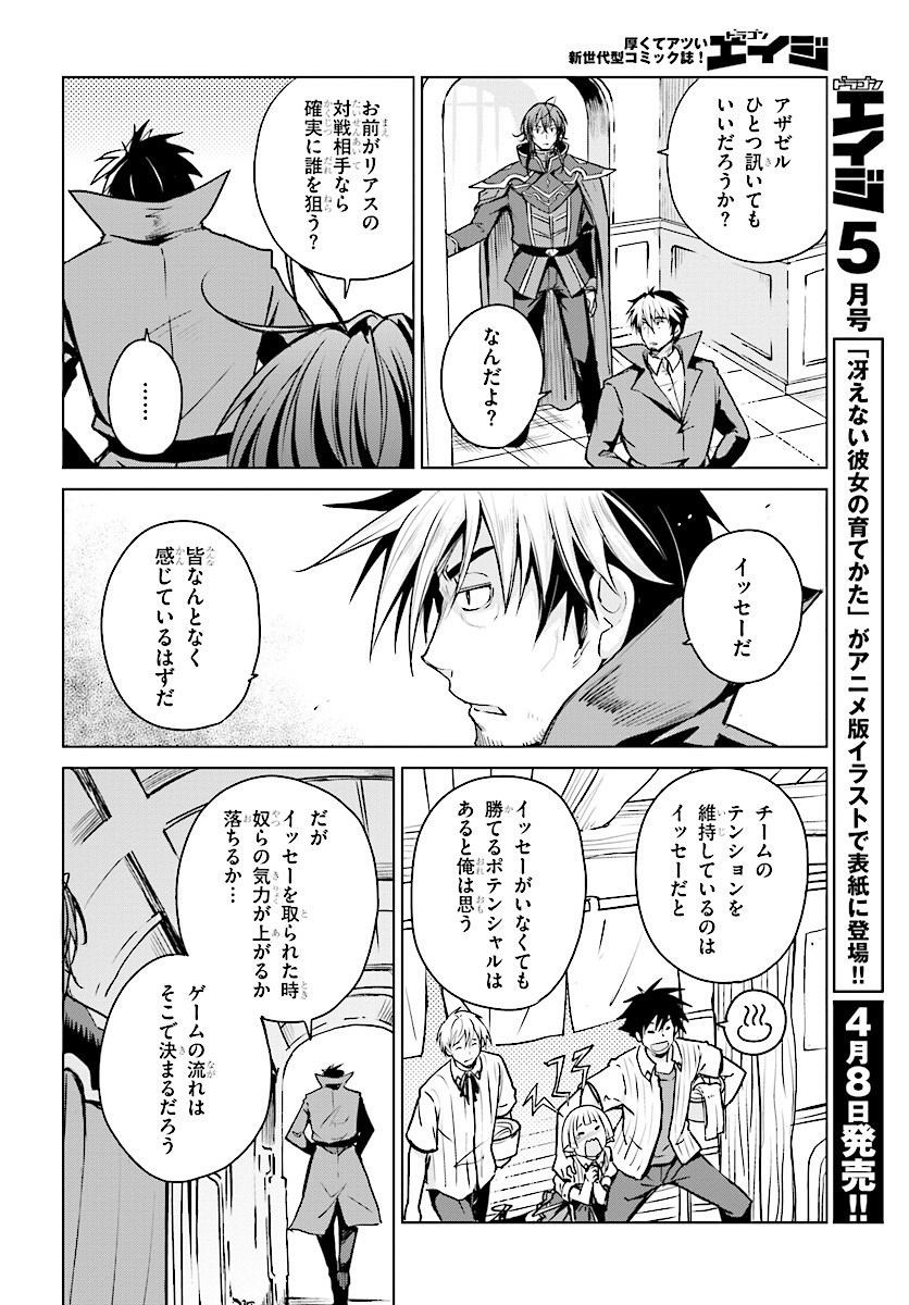 High-School DxD - ハイスクールD×D - Chapter 67 - Page 8