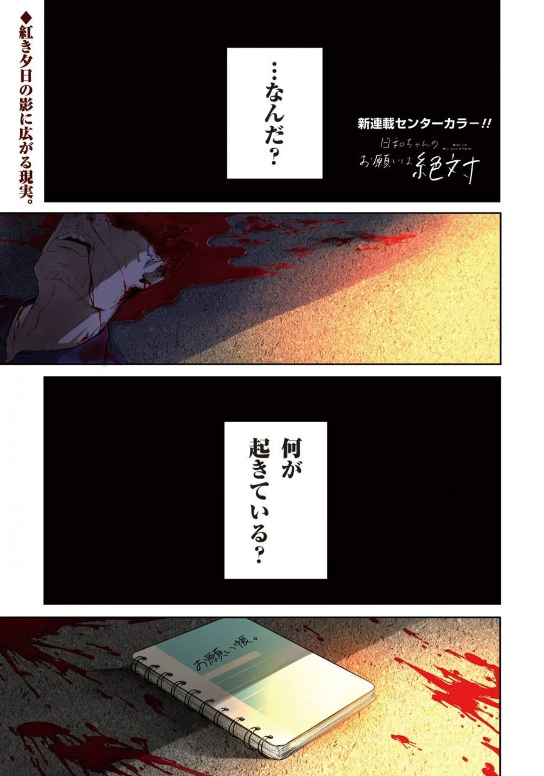 Hiyori-chan no Onegai wa Zettai - Chapter 01 - Page 1