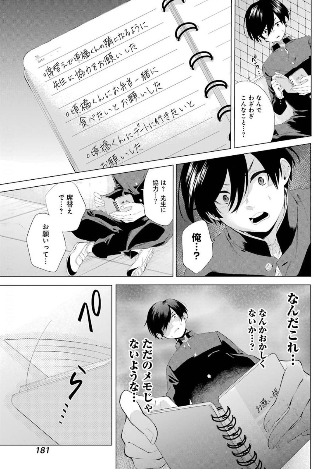 Hiyori-chan no Onegai wa Zettai - Chapter 01 - Page 26