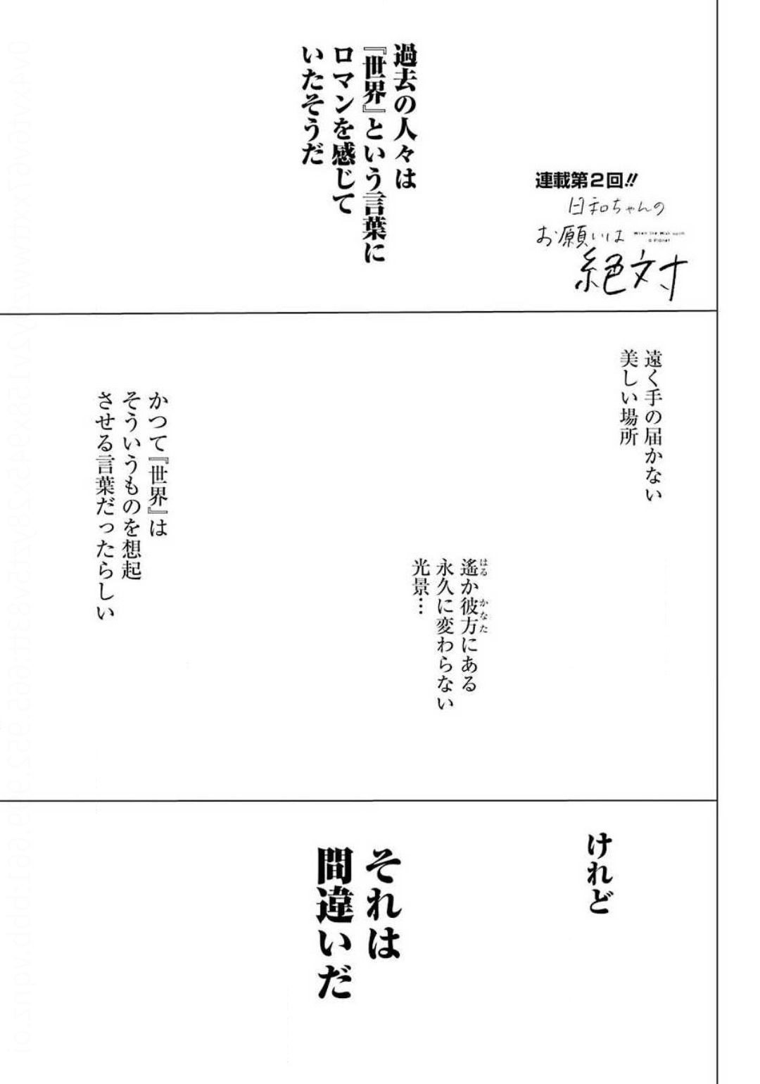 Hiyori-chan no Onegai wa Zettai - Chapter 02 - Page 1