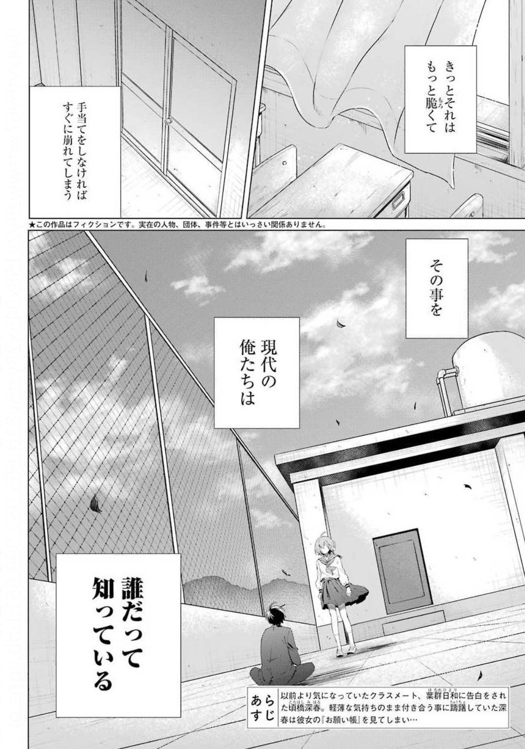 Hiyori-chan no Onegai wa Zettai - Chapter 02 - Page 2