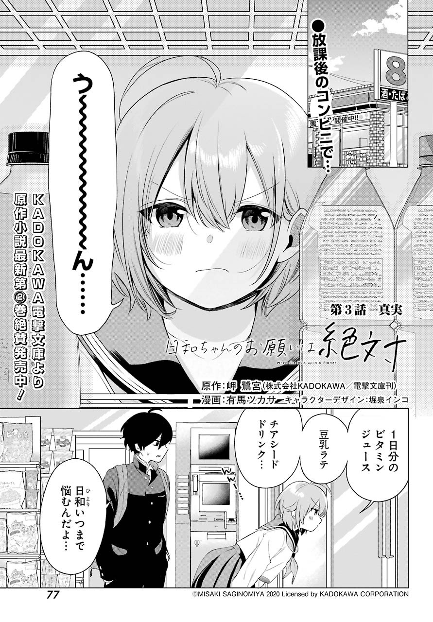 Hiyori-chan no Onegai wa Zettai - Chapter 03 - Page 1