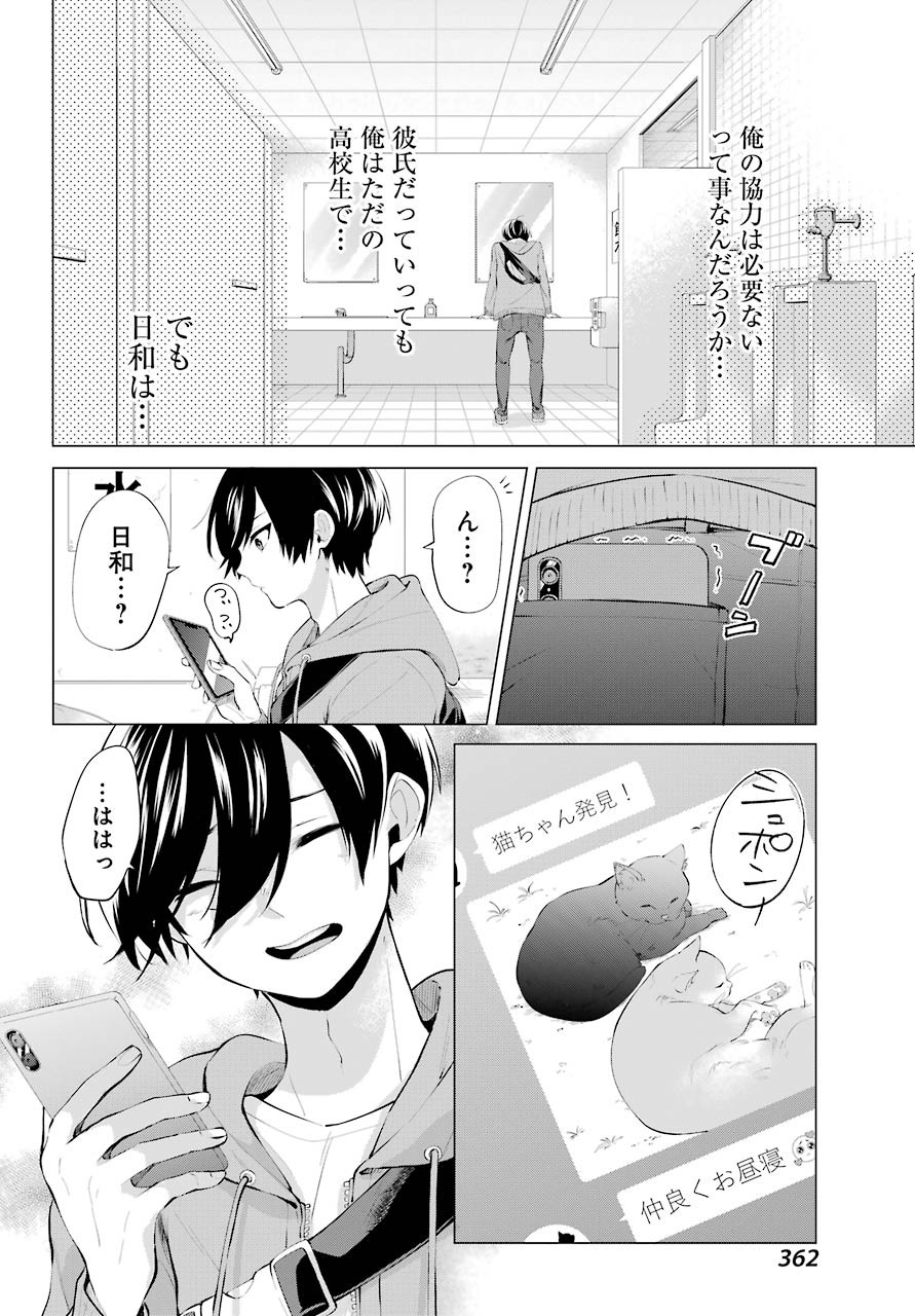 Hiyori-chan no Onegai wa Zettai - Chapter 04 - Page 26