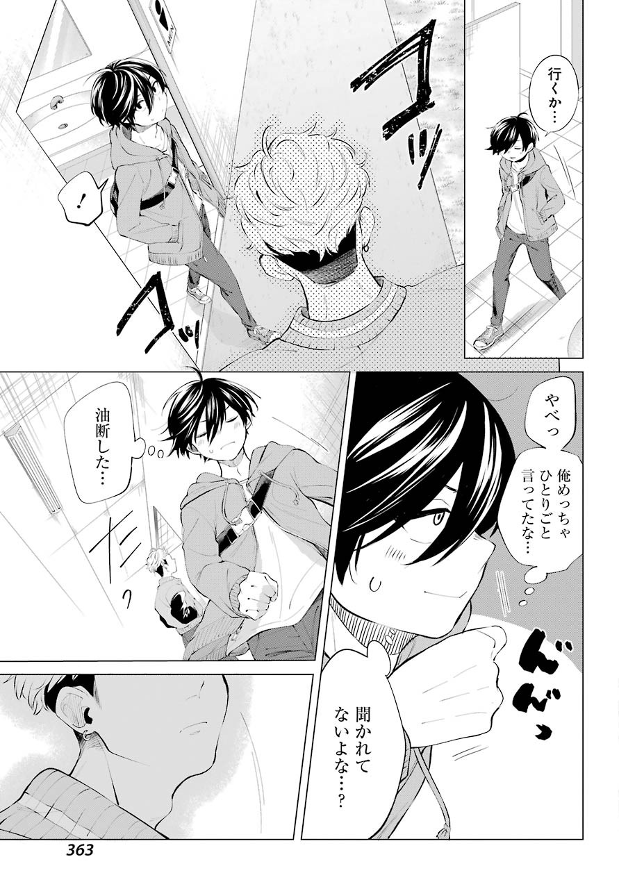 Hiyori-chan no Onegai wa Zettai - Chapter 04 - Page 27