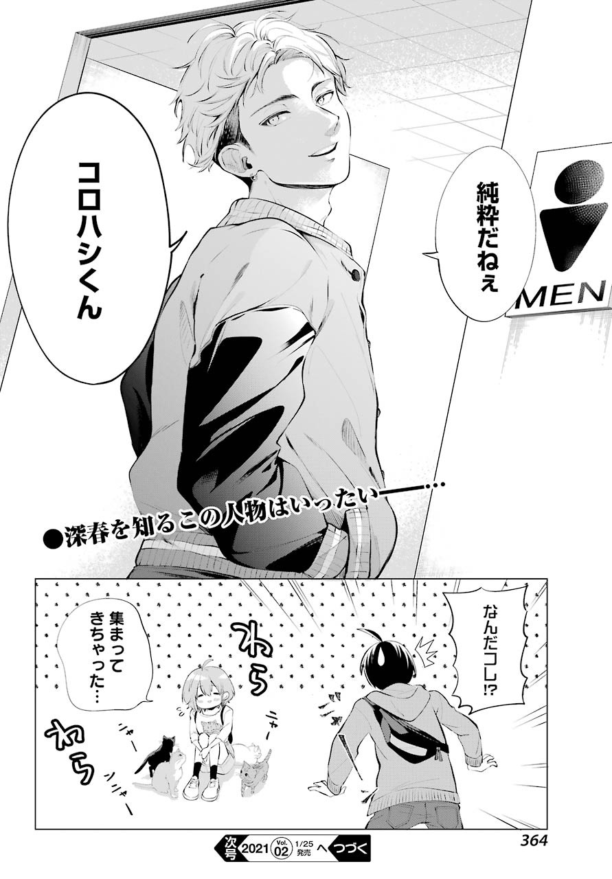 Hiyori-chan no Onegai wa Zettai - Chapter 04 - Page 28
