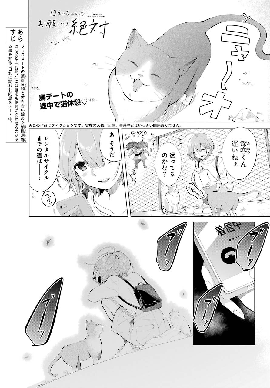 Hiyori-chan no Onegai wa Zettai - Chapter 05 - Page 1
