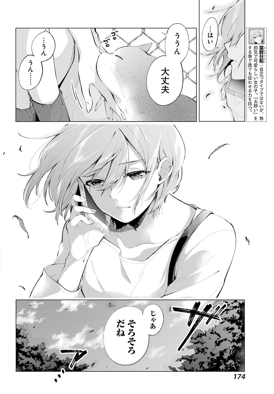 Hiyori-chan no Onegai wa Zettai - Chapter 05 - Page 2